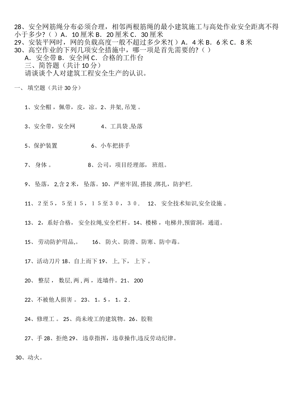 建筑工地三级安全教育试题_第3页