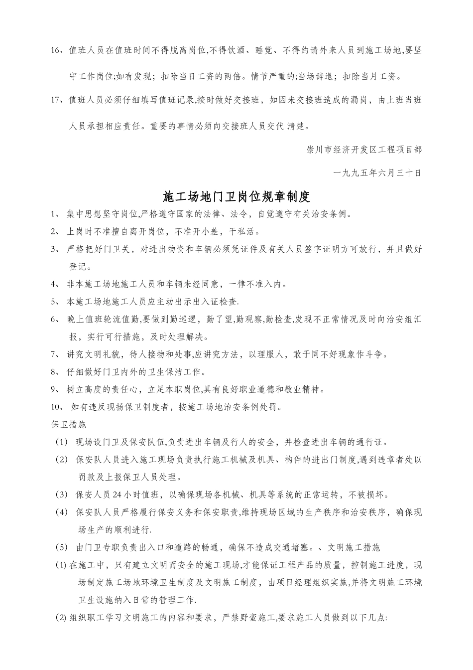 建筑工地值班制度_第2页