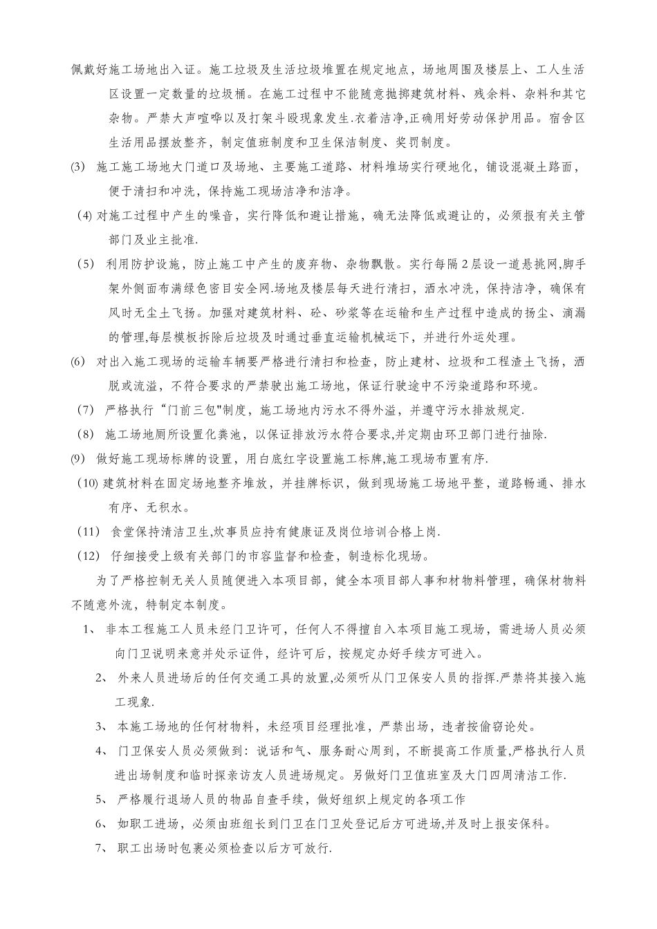 建筑工地值班制度_第3页