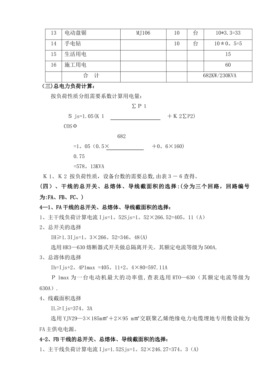 建筑工地临时用电施工方案_第3页