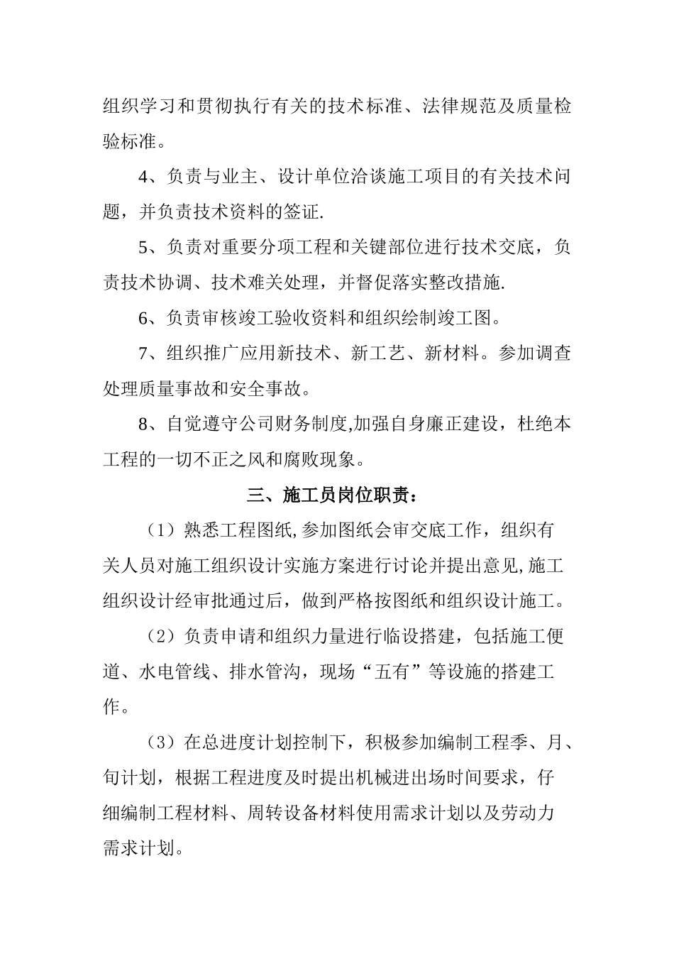 建筑工地八大员岗位职责新_第2页