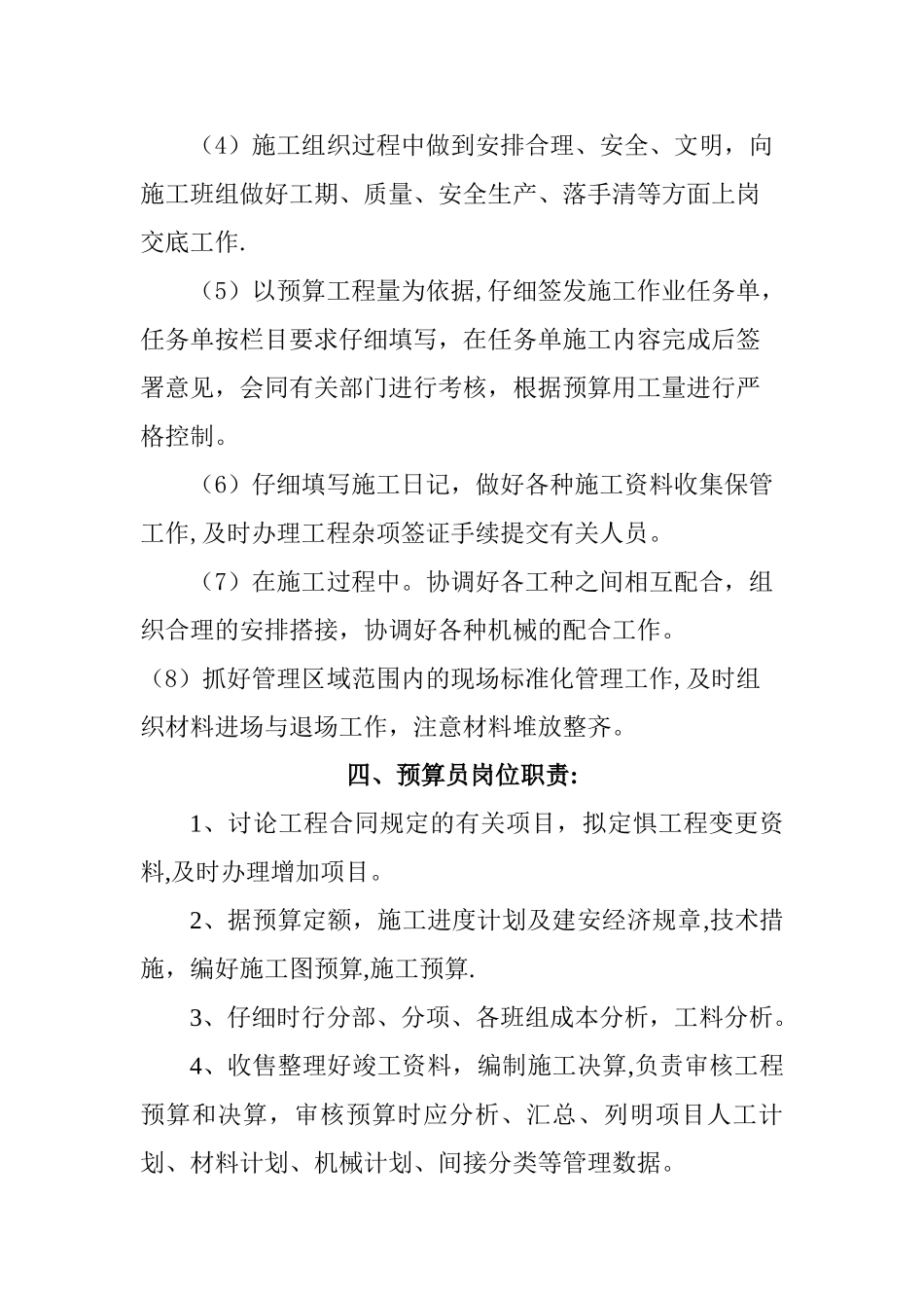 建筑工地八大员岗位职责新_第3页
