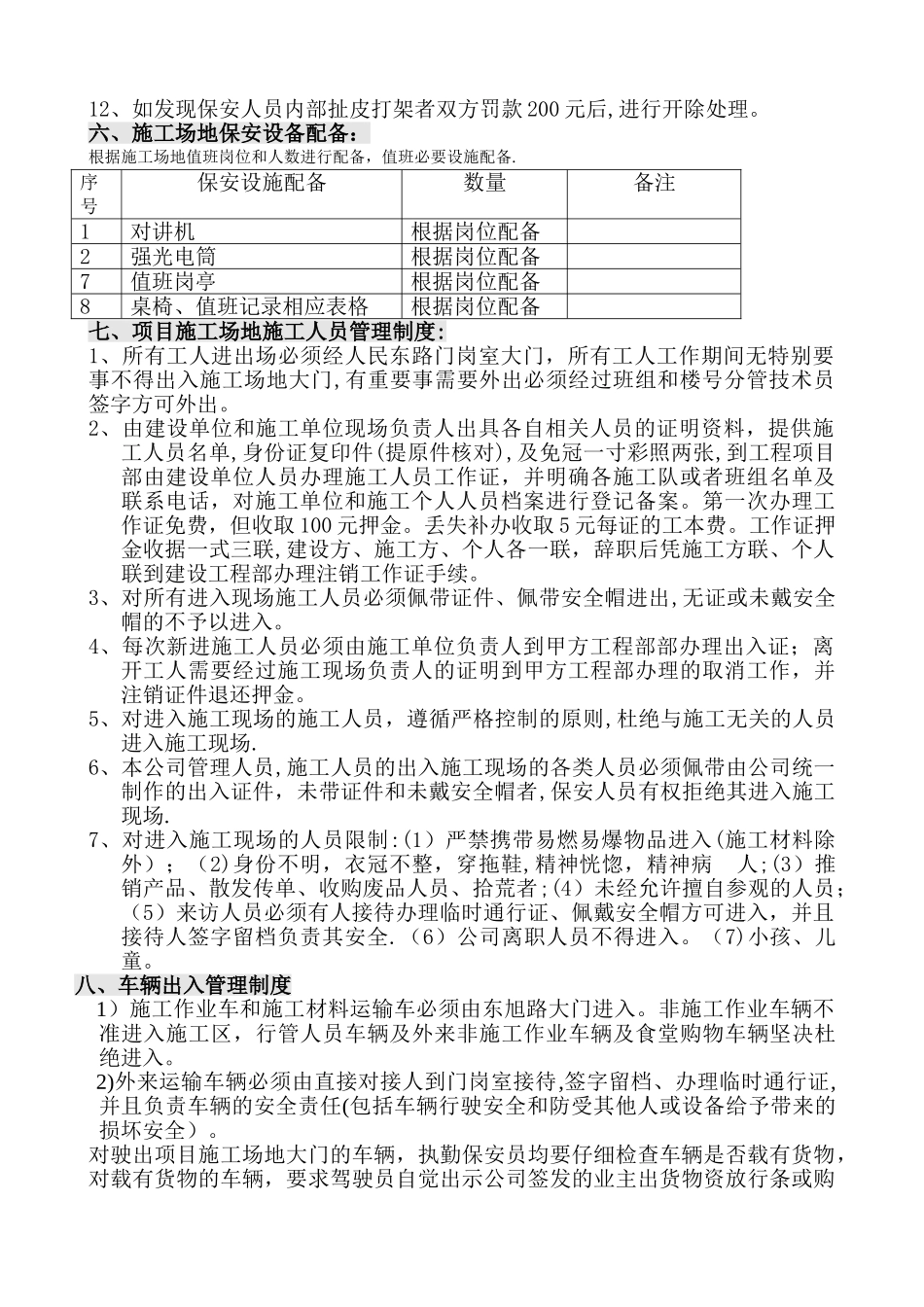 建筑工地保安管理方案_第2页