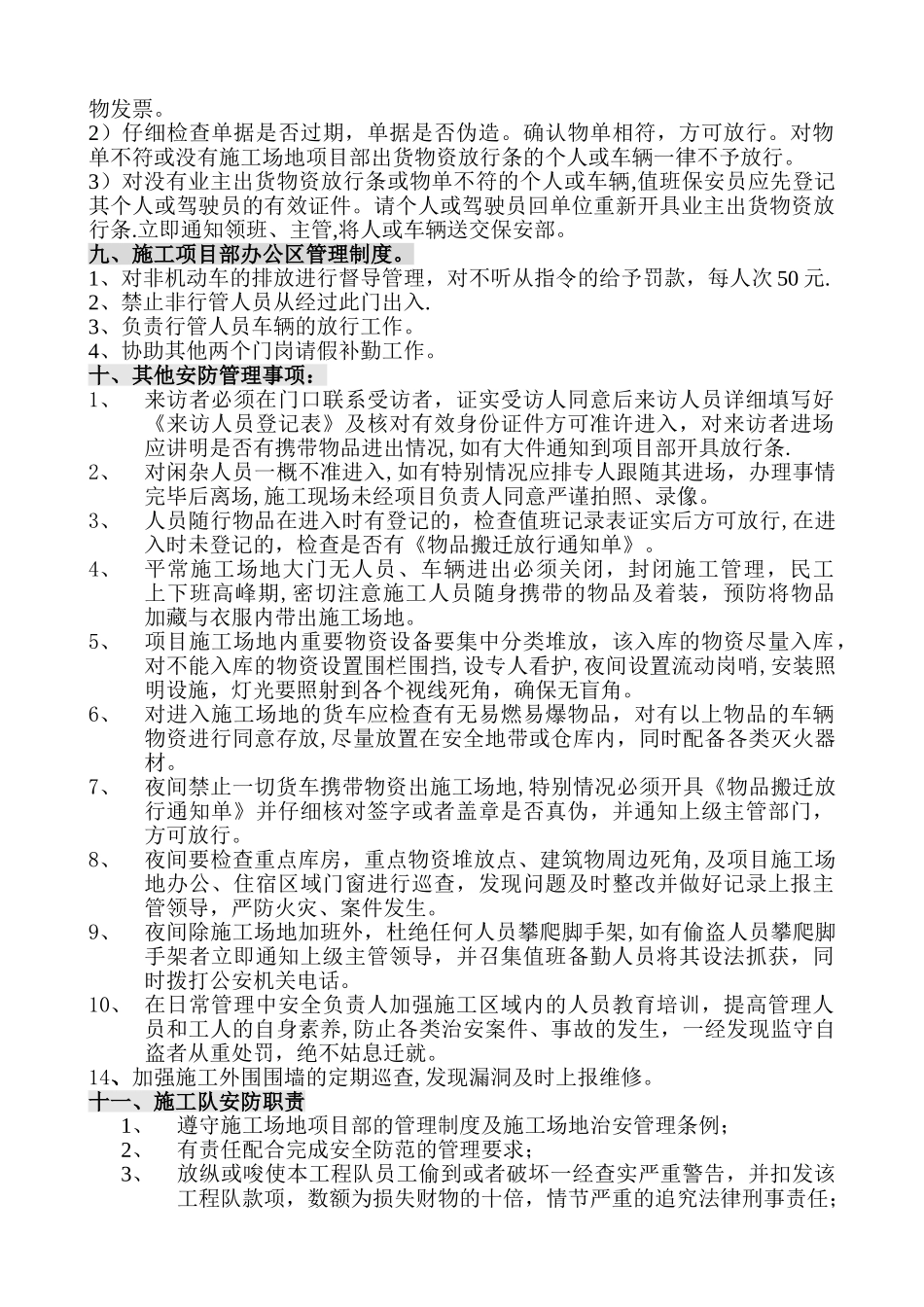 建筑工地保安管理方案_第3页