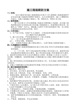 建筑工地保安管理方案