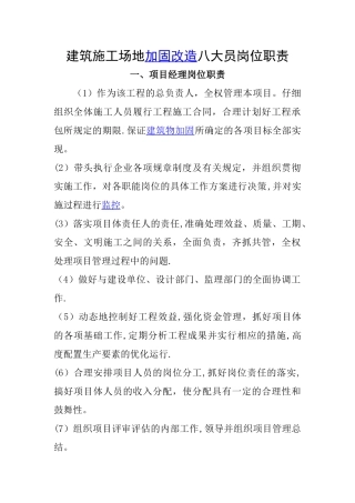 建筑工地八大员岗位职责