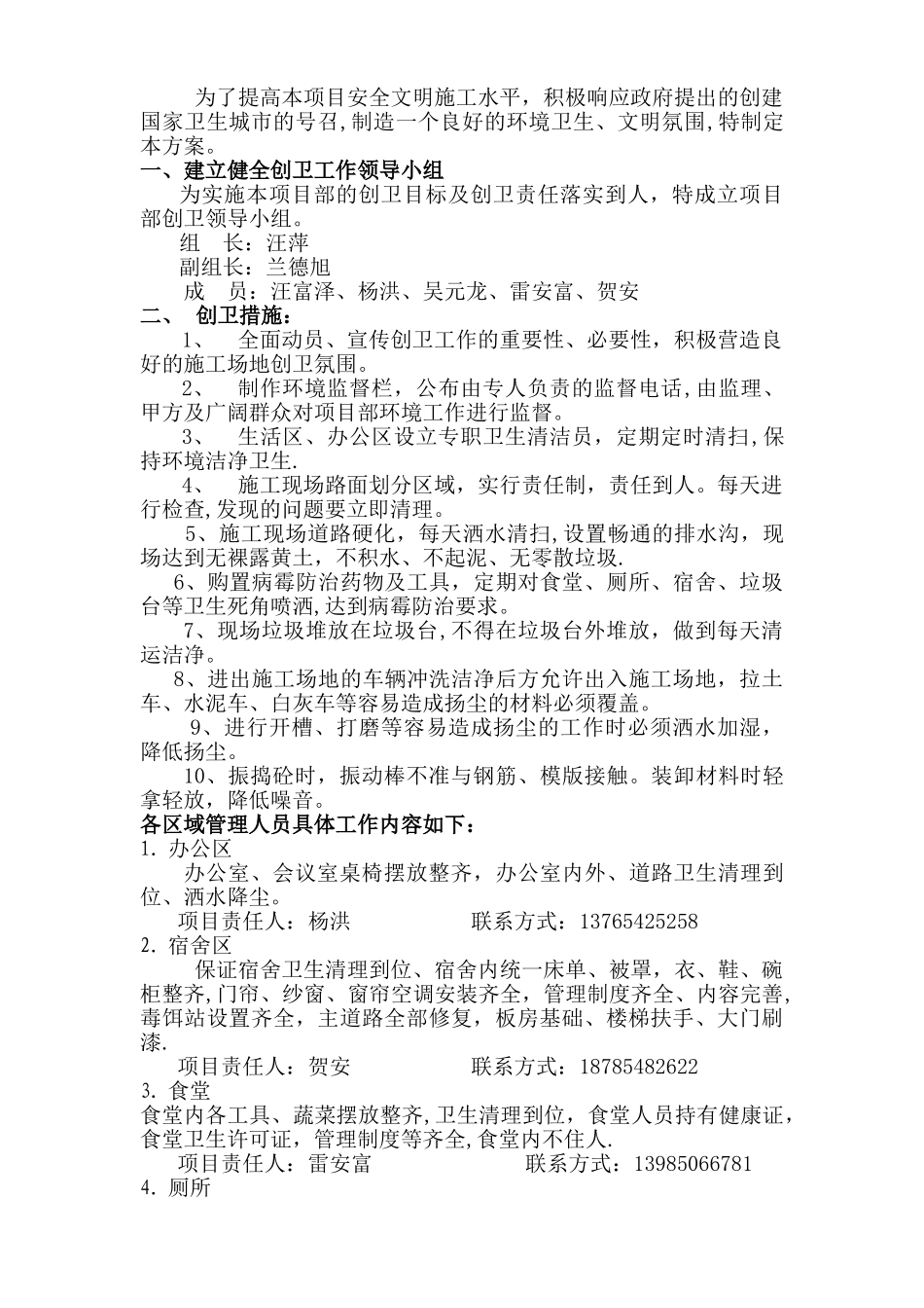建筑工地创卫方案_第2页