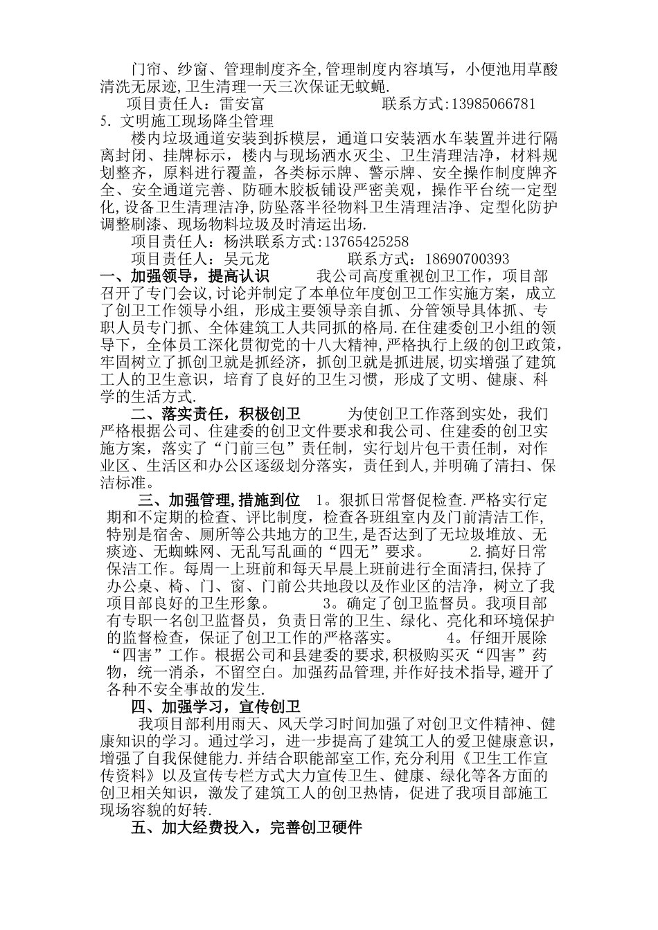 建筑工地创卫方案_第3页