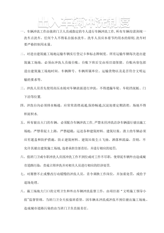 建筑工地出入车辆冲洗制度
