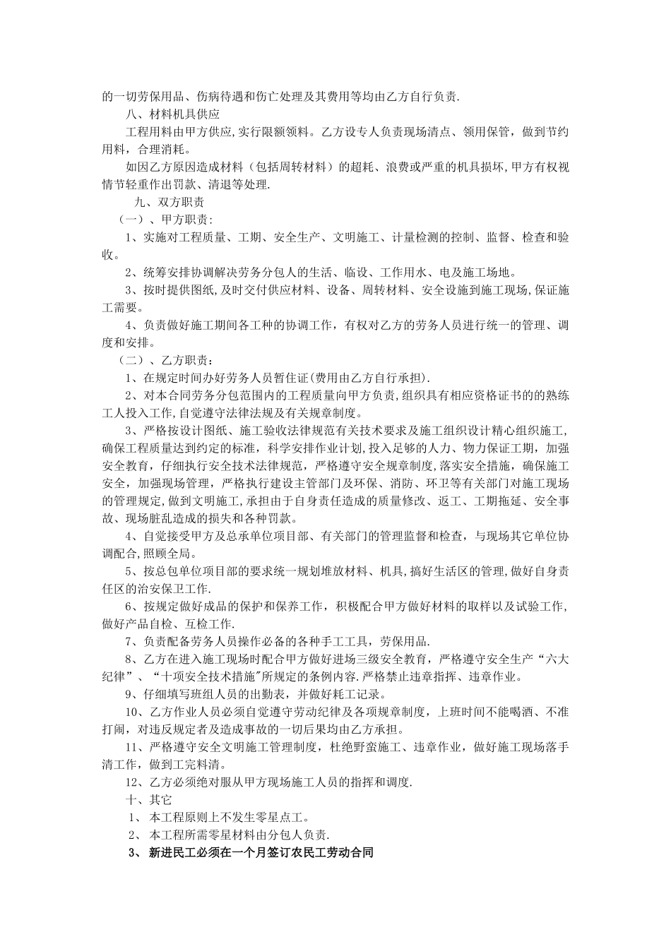 建筑工地劳务施工合同范本_第2页