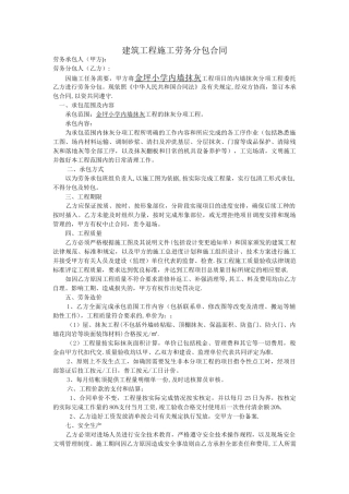 建筑工地劳务施工合同范本