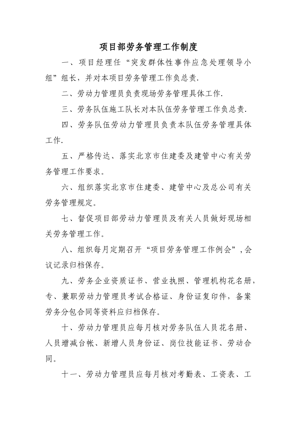 建筑工地劳务管理制度_第1页