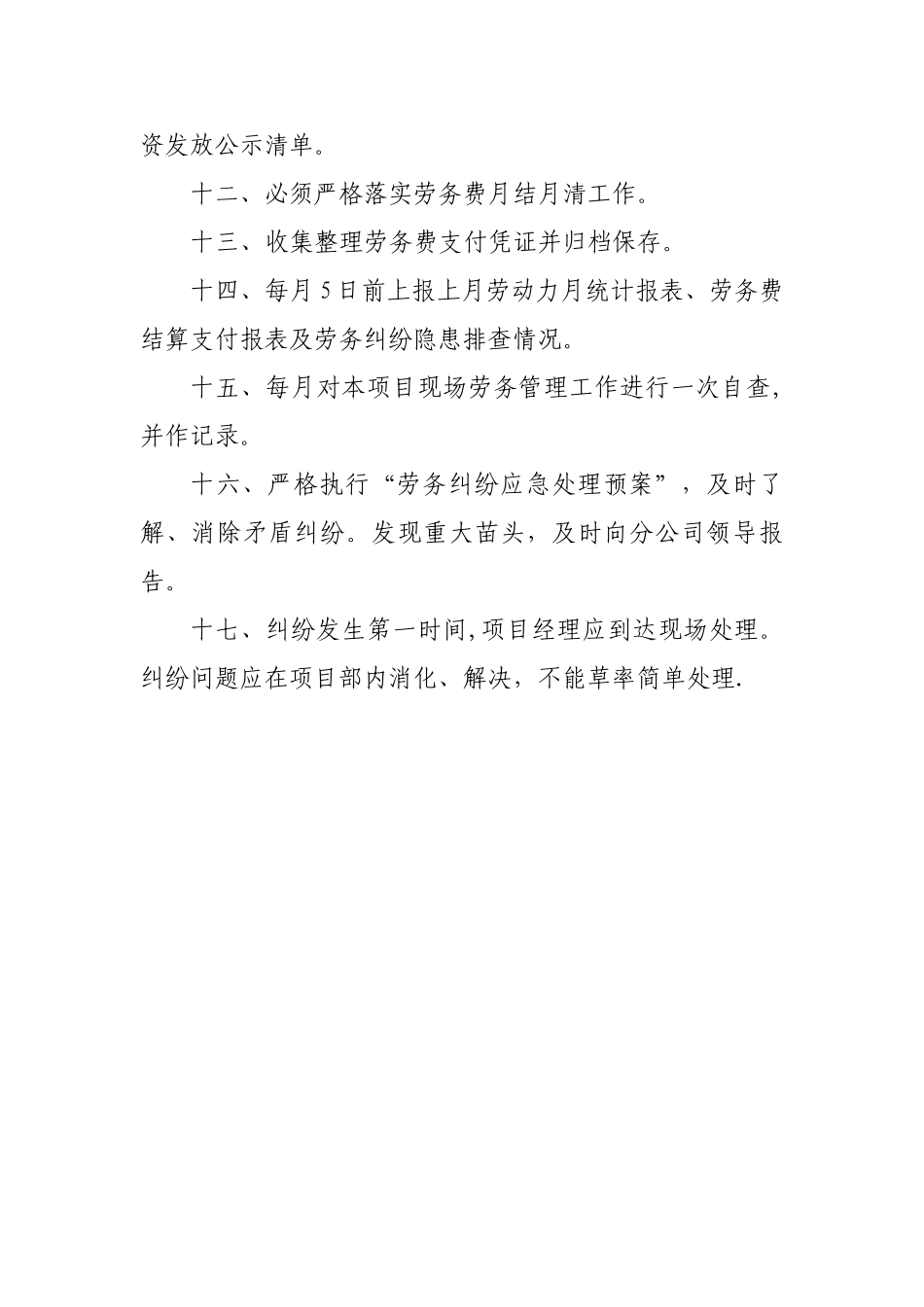 建筑工地劳务管理制度_第2页