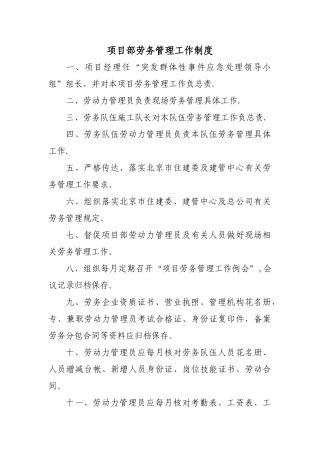 建筑工地劳务管理制度