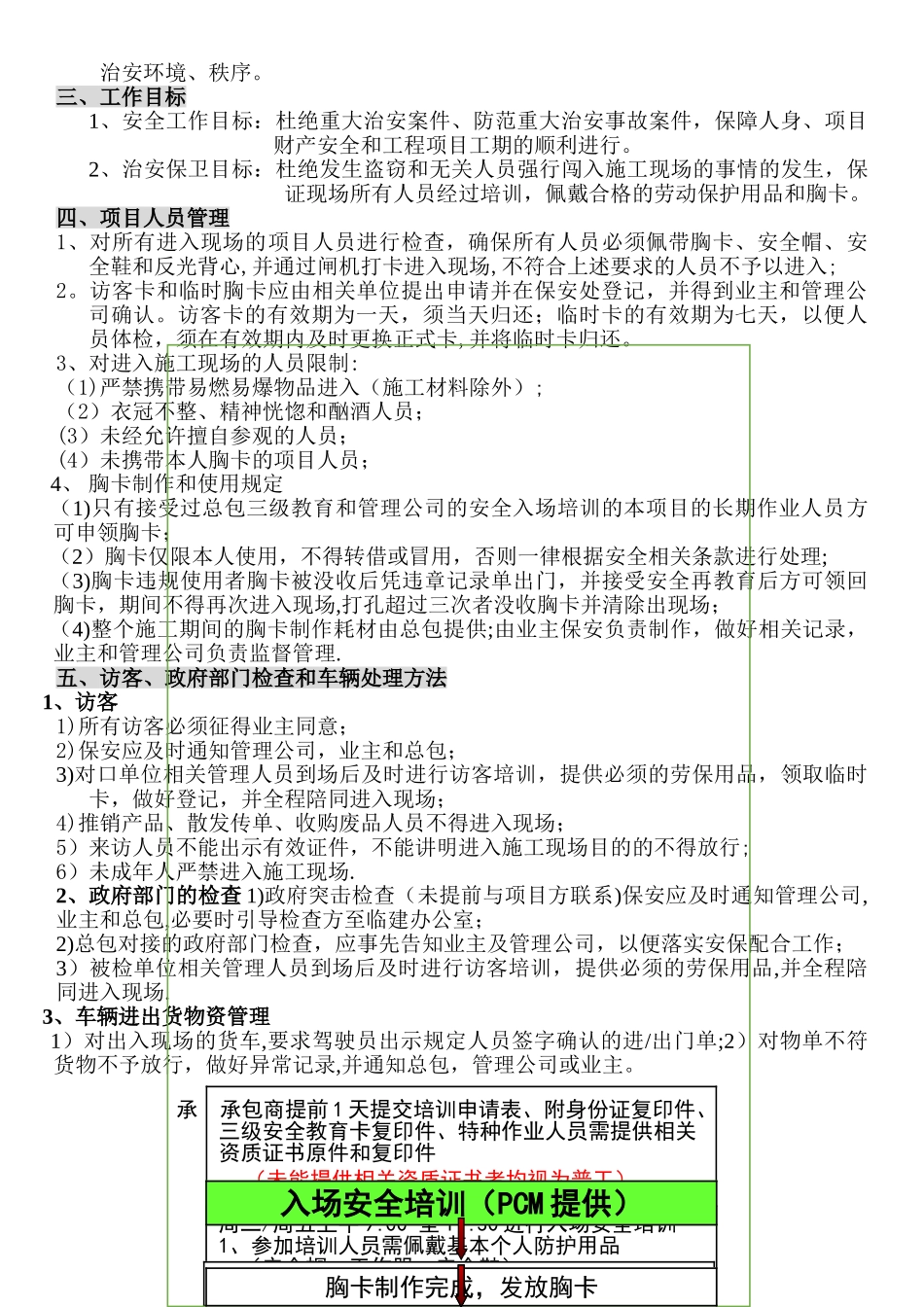 建筑工地保安管理方案-_第2页