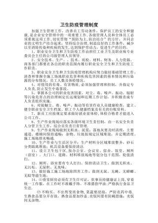 建筑工地卫生防疫管理制度