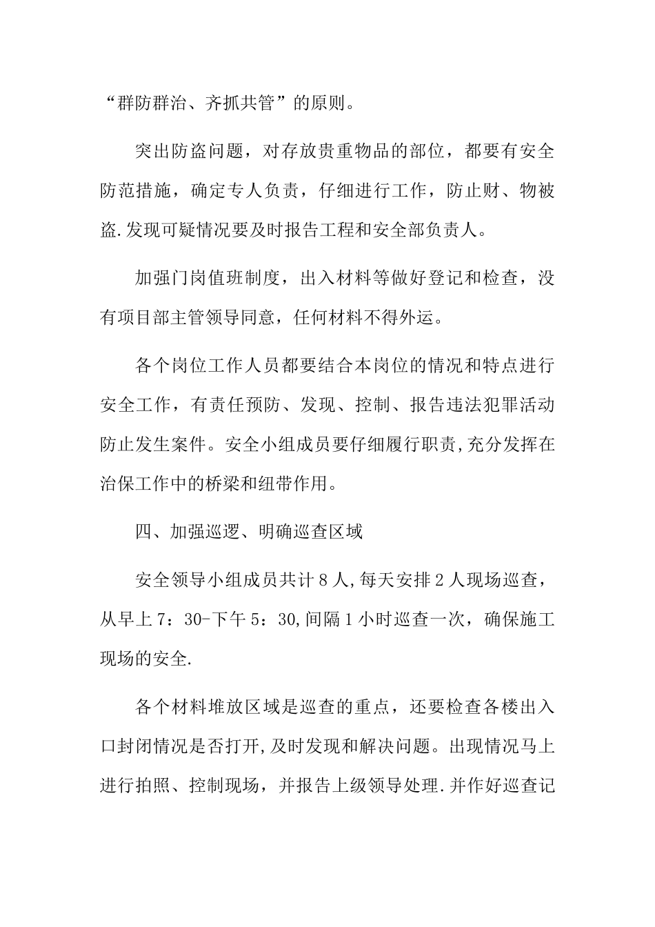 建筑工地停工期间安全管理方案_第3页