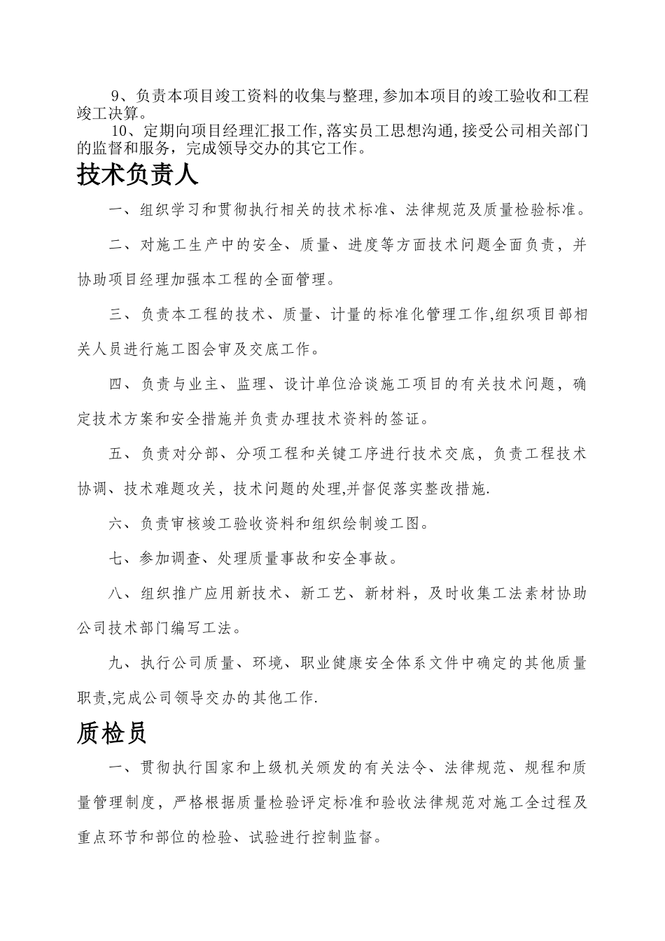 建筑工地各个岗位职责_第2页