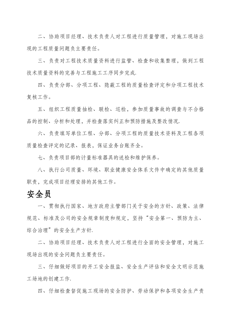 建筑工地各个岗位职责_第3页