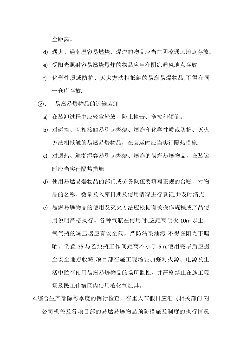 建筑工地危险化学品安全管理制度_第3页