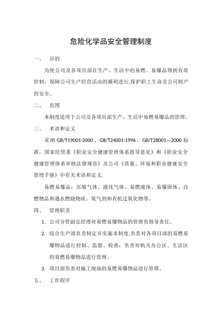 建筑工地危险化学品安全管理制度