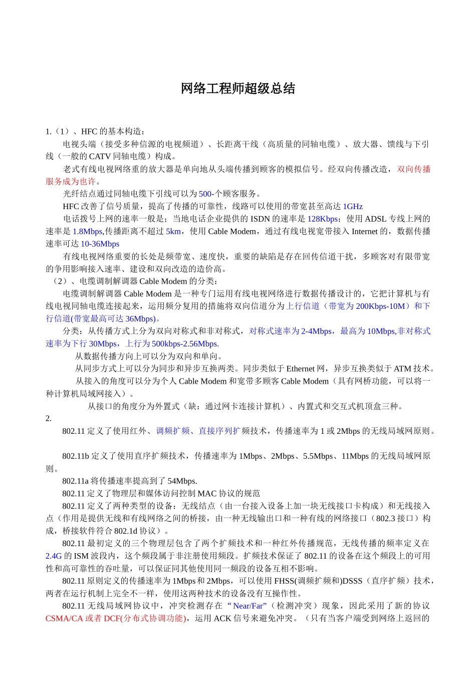 2025年网络工程师超级总结_第1页