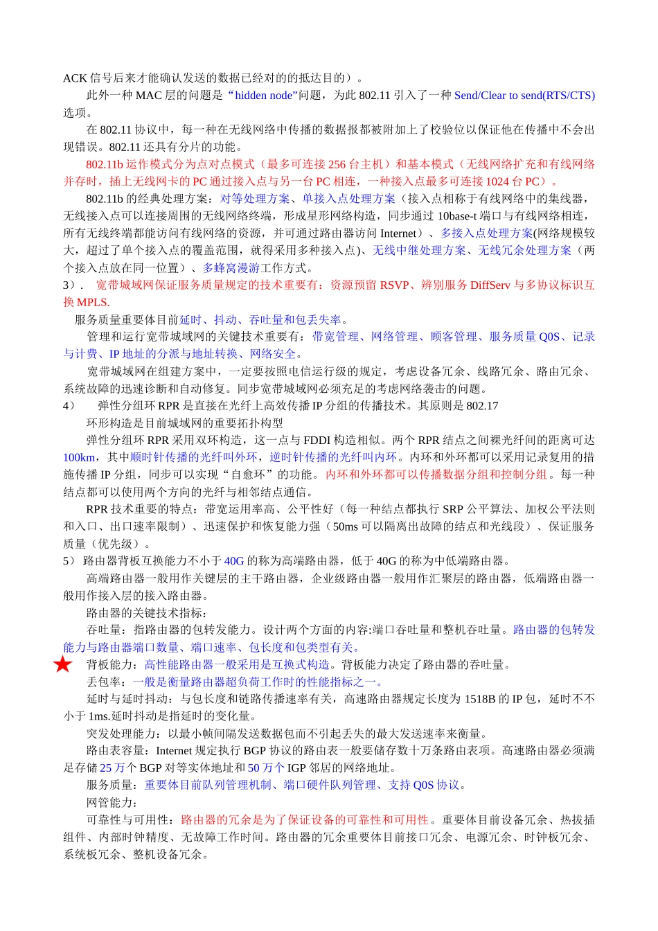 2025年网络工程师超级总结_第2页