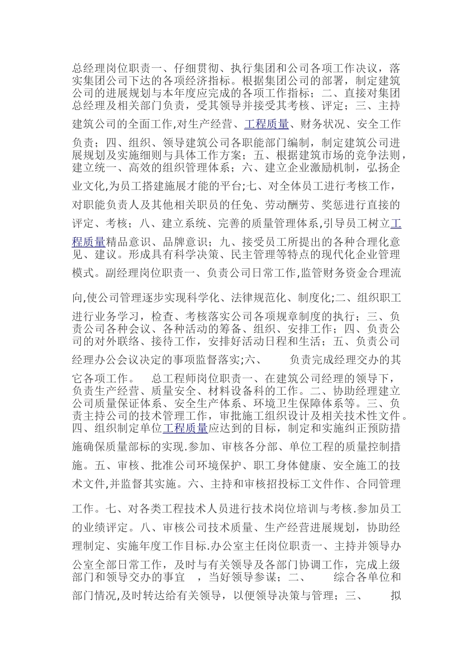 建筑工地各类岗位职责_第1页