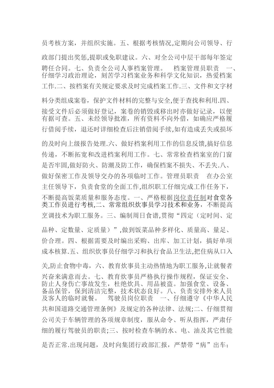 建筑工地各类岗位职责_第3页