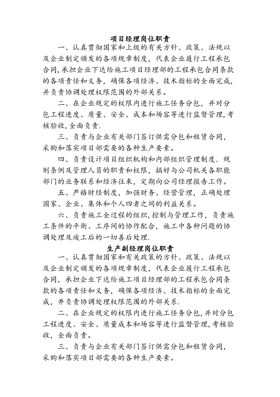 建筑工地各岗位职责_第1页