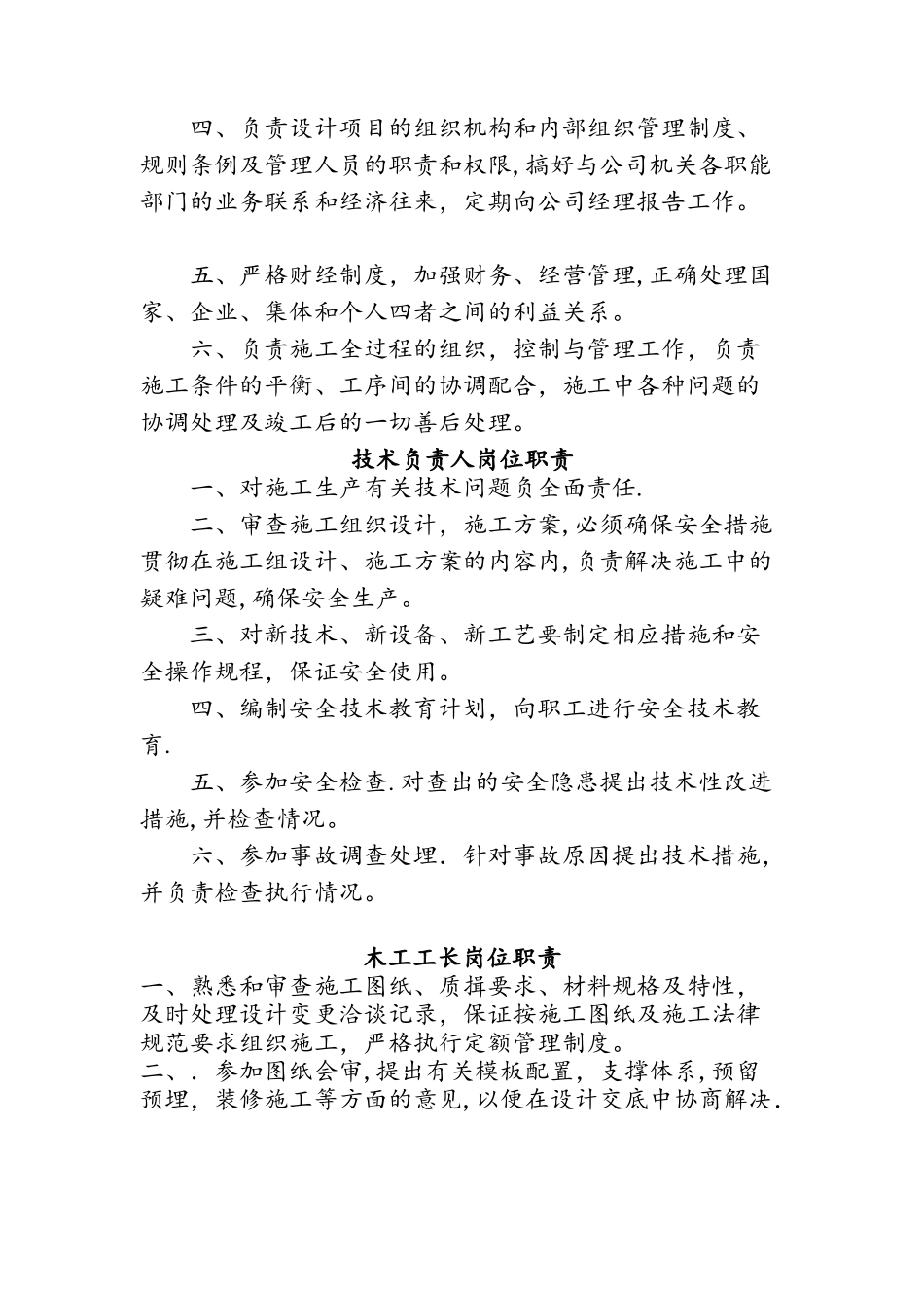 建筑工地各岗位职责_第2页