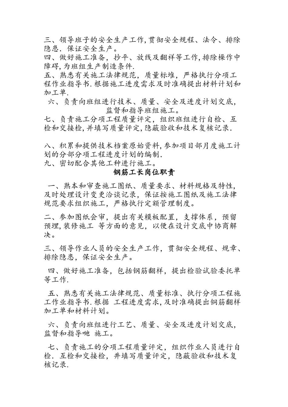 建筑工地各岗位职责_第3页