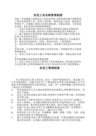 建筑工地农民工实名制管理制度办法1