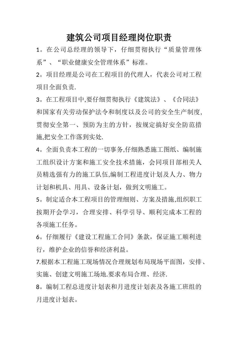 建筑工地各种岗位职责_第1页