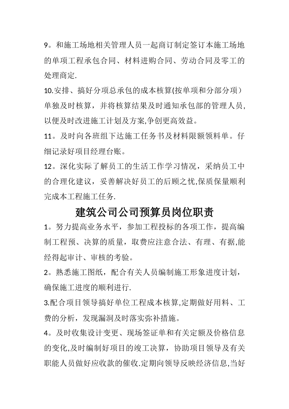 建筑工地各种岗位职责_第2页