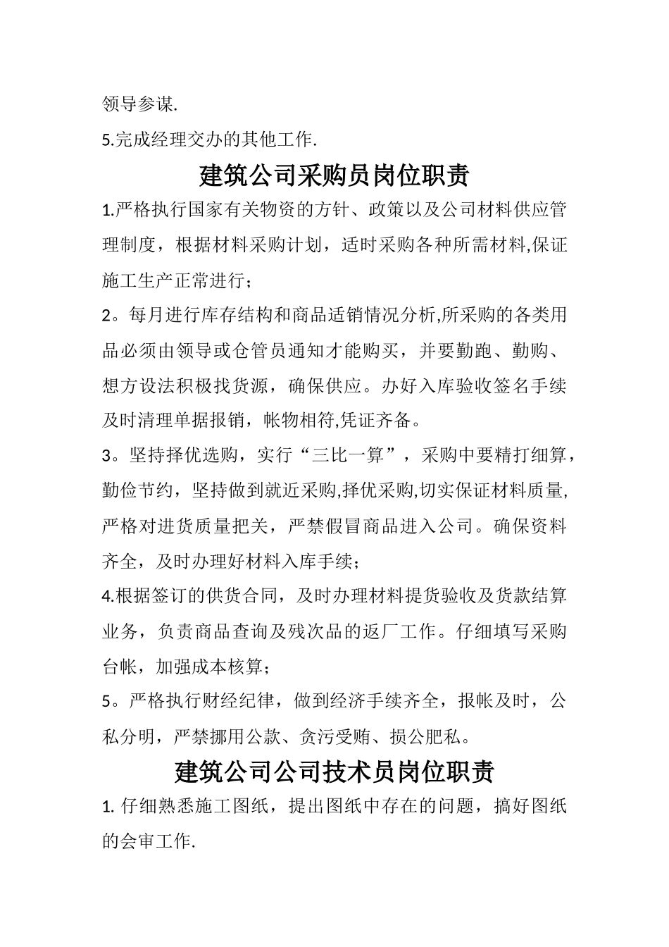 建筑工地各种岗位职责_第3页