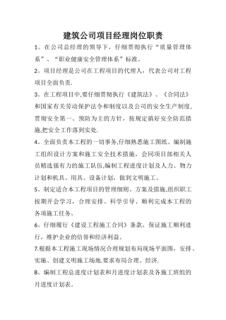 建筑工地各种岗位职责