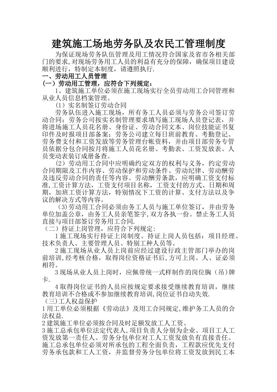 建筑工地劳务队及农民工管理制度_第1页