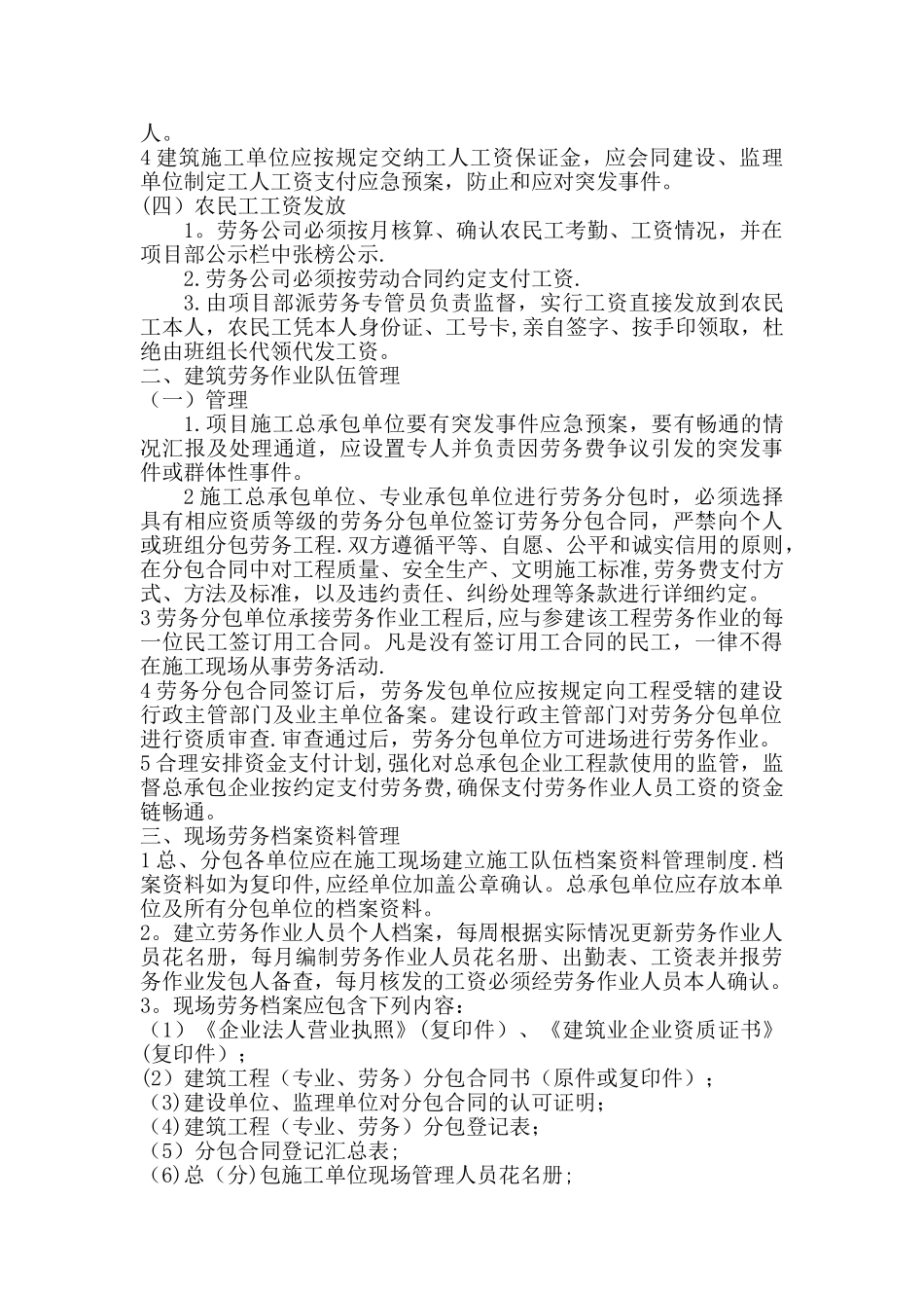 建筑工地劳务队及农民工管理制度_第2页