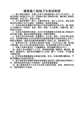 建筑工地卫生保洁制度