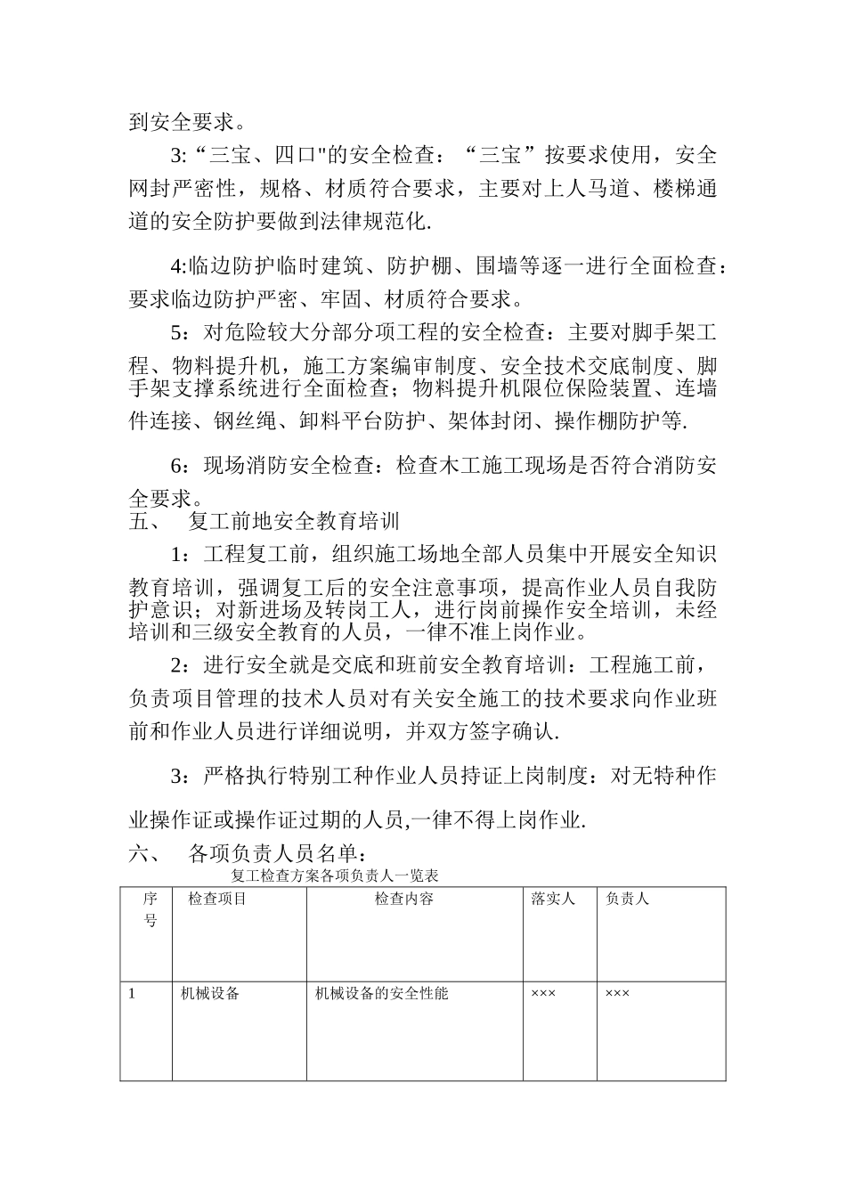 建筑工地复工检查方案_第2页