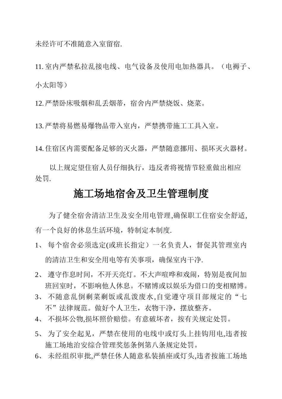 建筑工地卫生管理制度03414_第3页