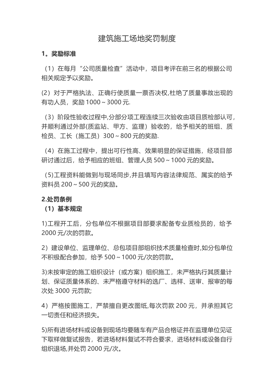 建筑工地奖罚制度_第1页