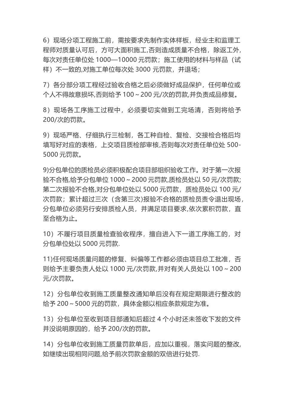 建筑工地奖罚制度_第2页