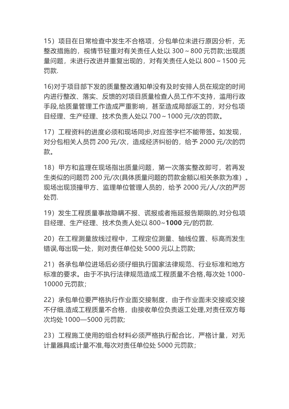 建筑工地奖罚制度_第3页