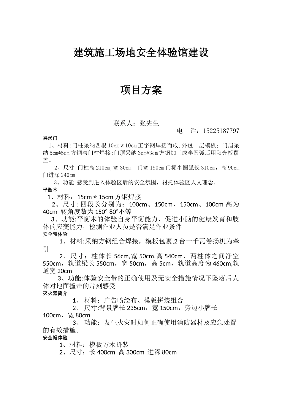 建筑工地安全体验馆建设项目方案_第1页