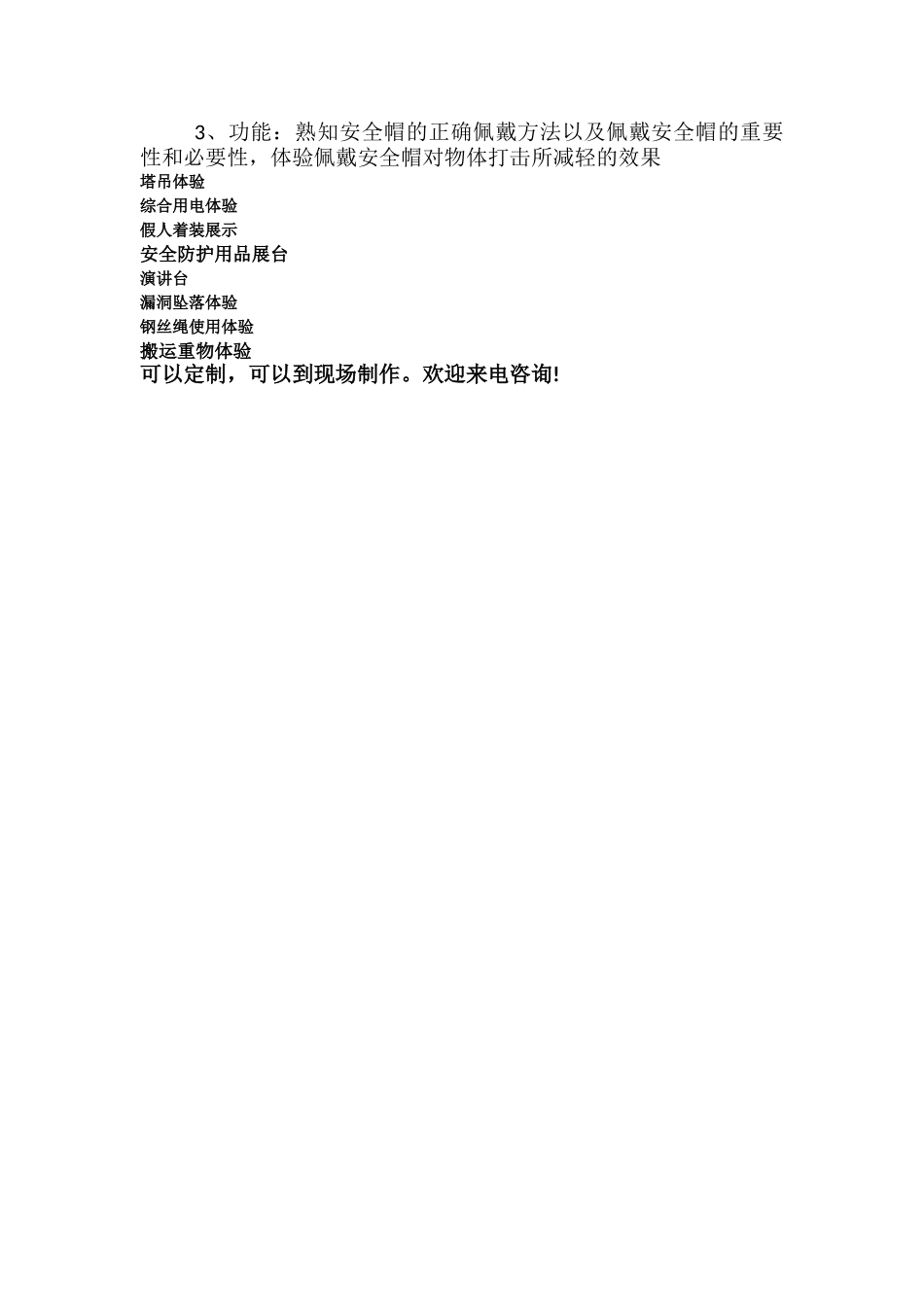 建筑工地安全体验馆建设项目方案_第2页