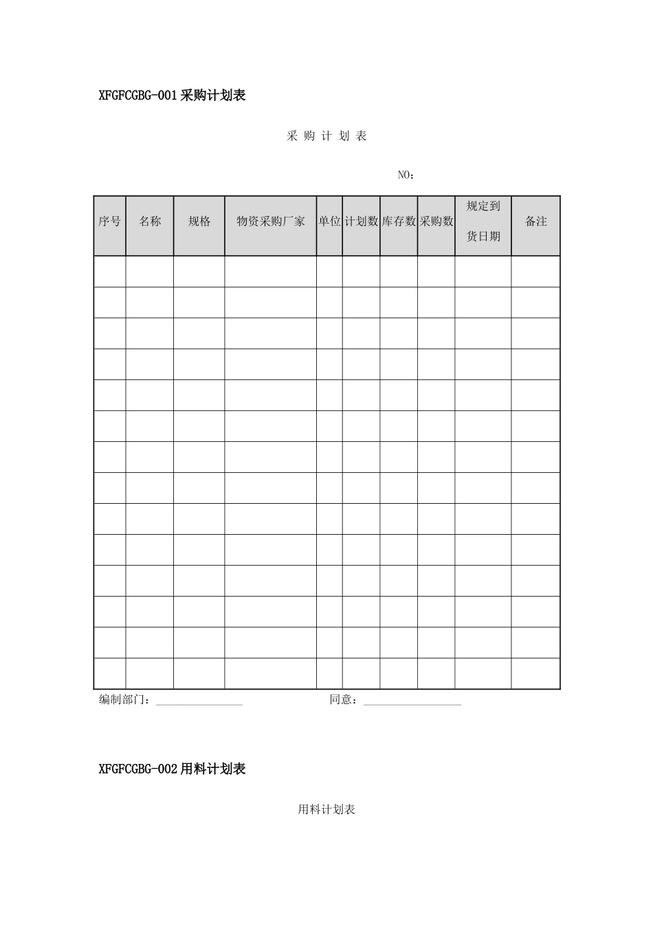 2025年采购管理表格_第2页