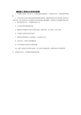 建筑工地安全员岗位职责