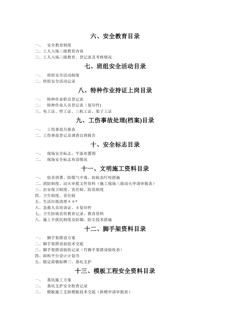 建筑工地安全员需做资料_第2页
